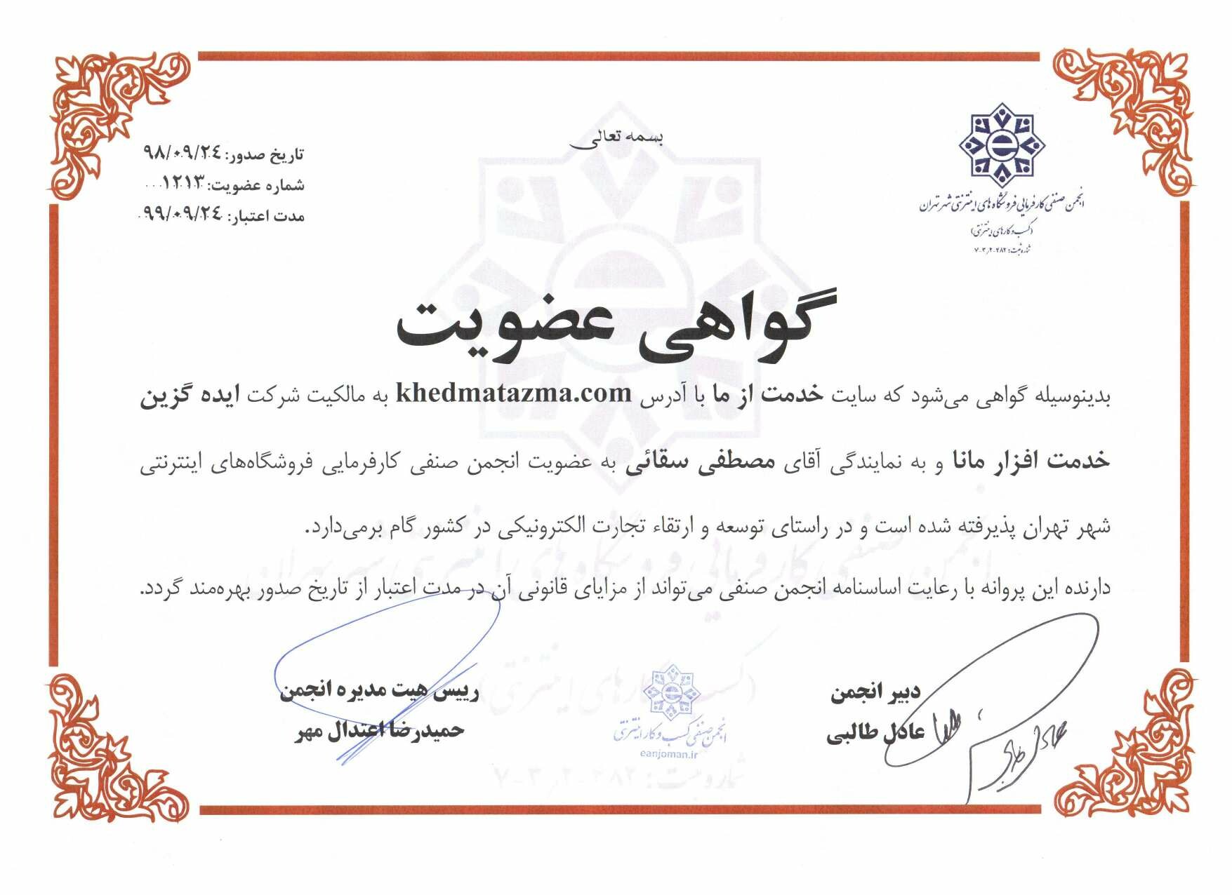 انجمن صنفی کسب و کار اینترنتی