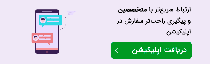 دانلود اپلیکیشن خدمت از ما