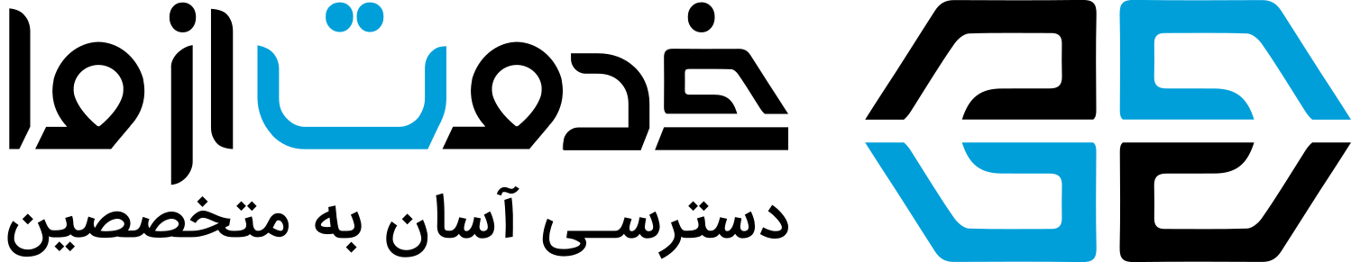 خدمت از ما