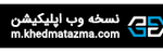 web application khedmatazma