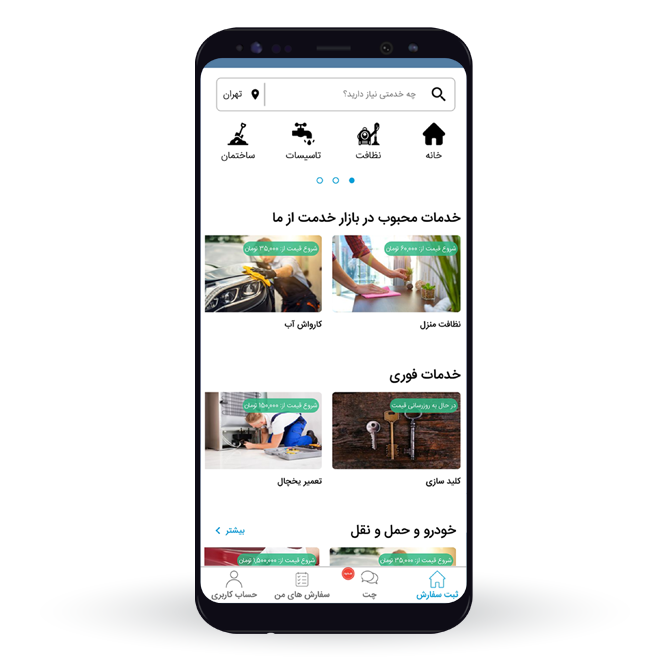 اپلیکیشن خدمت از ما
