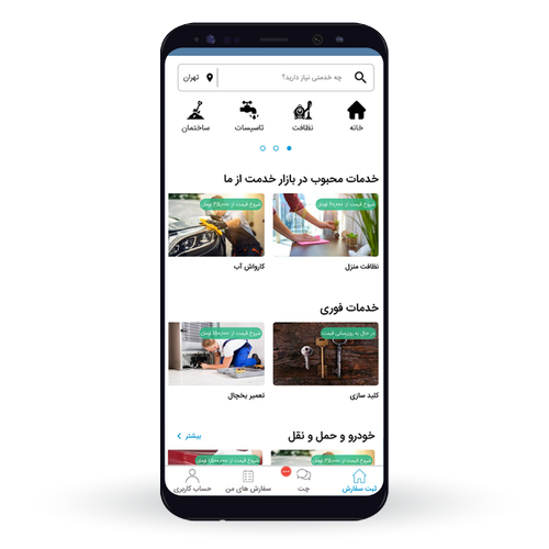 اپلیکیشن خدمت از ما