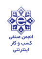 انجمن صنفی کسب و کار اینترنتی