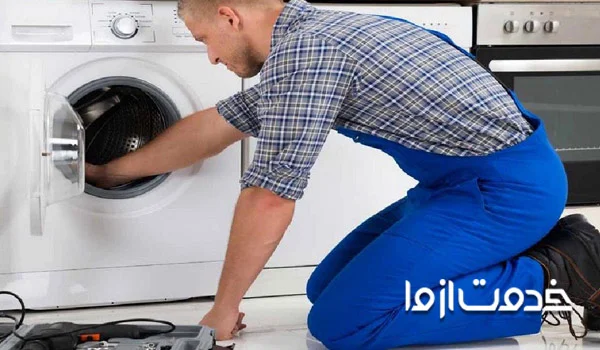 تعمیرکار لباسشویی اوشن