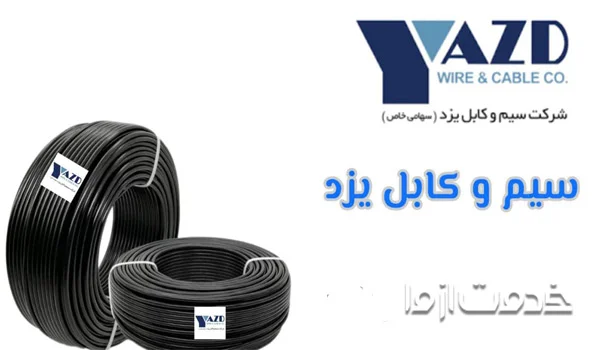 بهترین مارک سیم برق ایران