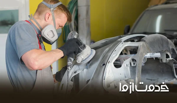 صافکاری سیار شیراز