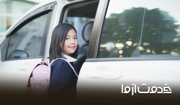 سرویس مدرسه خصوصی تهران