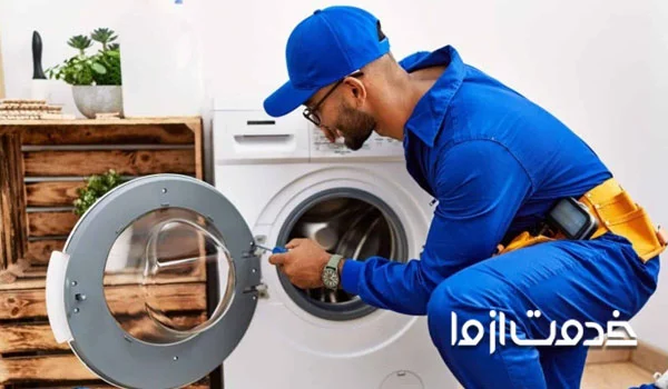 تعمیرکار لباسشویی بلومبرگ