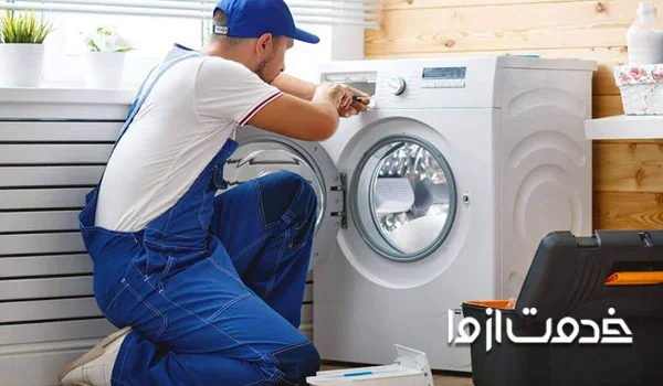 تعمیر ماشین لباسشویی هاردستون