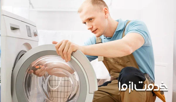 تعمیر ماشین لباسشویی قدیمی