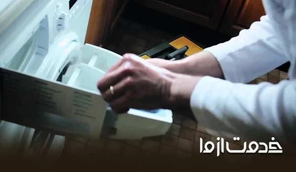 تعمیر لباسشویی یزد