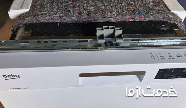 نمایندگی تعمیرات ظرفشویی بکو
