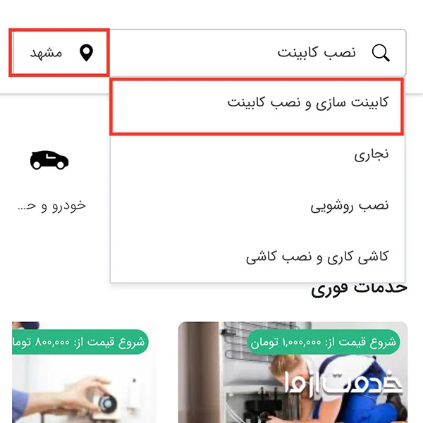 ثبت درخواست نظافت محل کار در مشهد