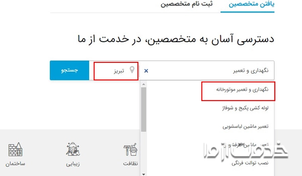 درخواست تعمیر و نگهداری موتورخانه در تبریز