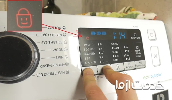 باز کردن قفل کودک لباسشویی