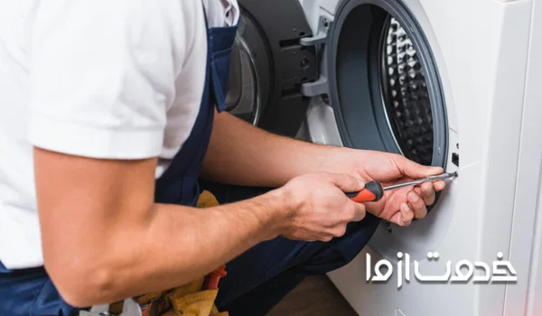 تعمیرات لباسشویی بکو