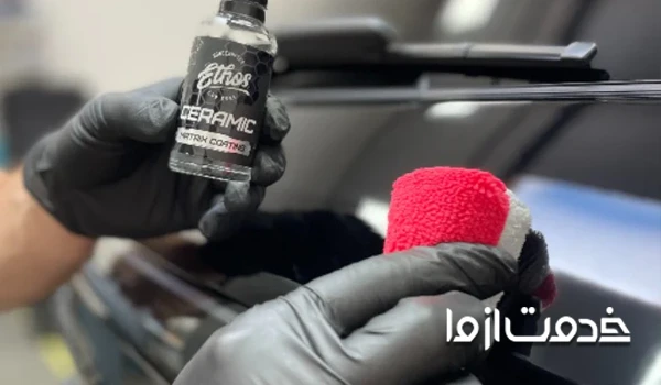 خدمات سرامیک خودرو اسلامشهر