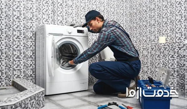 تعمیر لباسشویی فریجیدر در «خدمت از ما»
