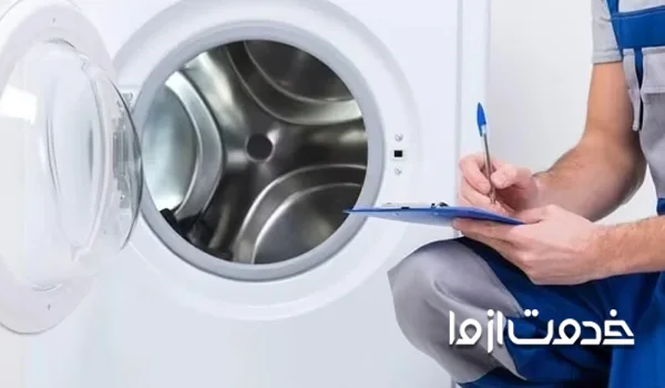 سرویس و تعمیر ماشین لباسشویی مجیک
