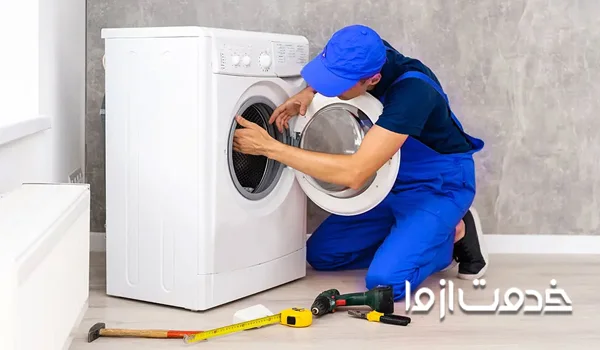 تعمیر لباسشویی پاکشوما