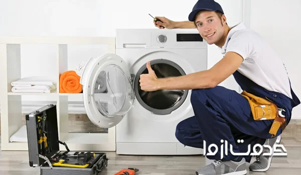 تعمیرات ماشین لباسشویی پاکشوما