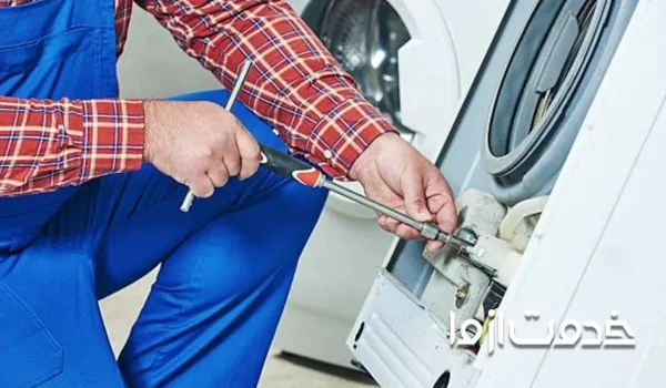 خدمات تعمیر لباسشویی ال جی در محل