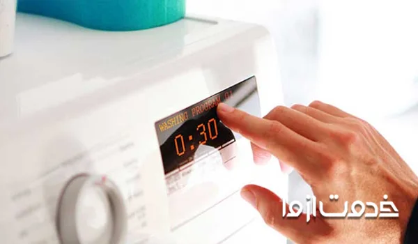 خطای نرم‌افزاری یا قفل دیجیتال ماشین لباسشویی دوو