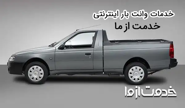 وانت بار اینترنتی