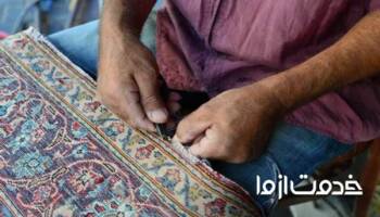 ترمیم بید خوردگی فرش