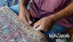 ترمیم بید خوردگی فرش