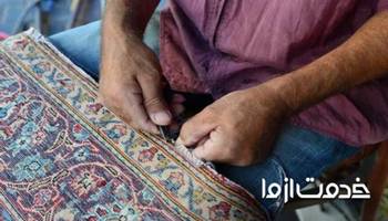 ترمیم بید خوردگی فرش