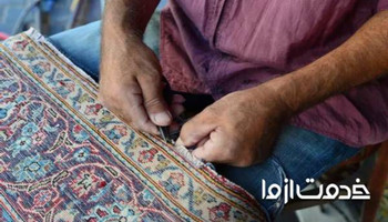 ترمیم بید خوردگی فرش