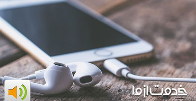 مشکل نرم افزاری صدای گوشی