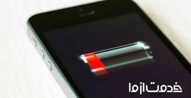 چرا گوشی شارژ نمی شود