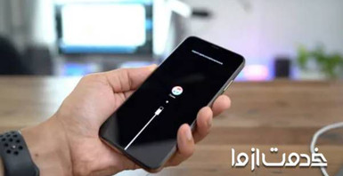 آموزش ریست کردن آیفون