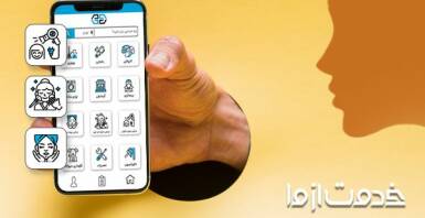 اپلیکیشن آرایشگاه