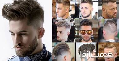 مدل موی مردانه