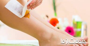 آموزش اپیلاسیون در منزل