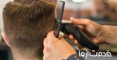 کوتاهی مو با موزر