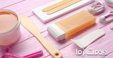 انواع موم سرد و گرم برای اپیلاسیون