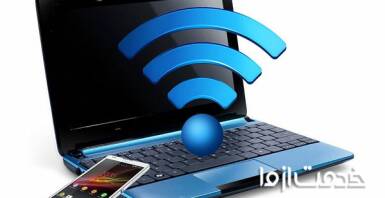 نحوه اشتراک گذاری اینترنت کامپیوتر با گوشی 