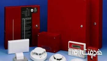 غیرفعال کردن سیستم اعلام حریق