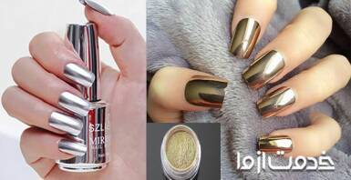 لاک آینه ای