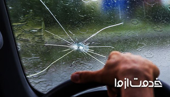 در صورت ترک خوردن شیشه خودرو چه باید کرد؟