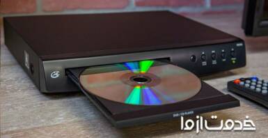 برطرف کردن مشکلات DVD Player