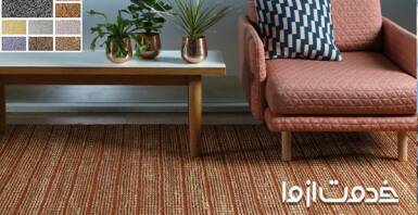 راهنمای خرید انواع موکت