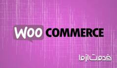 ووکامرس چیست؟