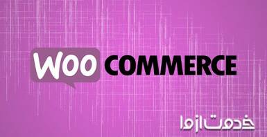 ووکامرس چیست؟