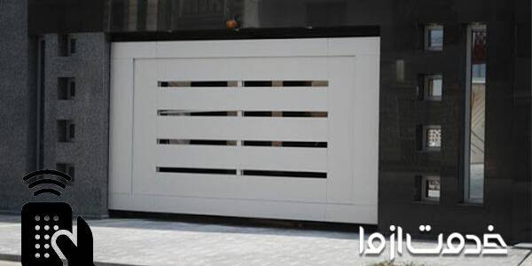 چگونه درب پارکینگ را بدون ریموت باز کنیم؟