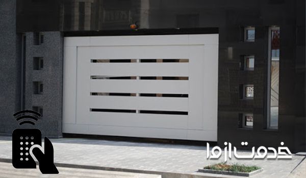 چگونه درب پارکینگ را بدون ریموت باز کنیم؟